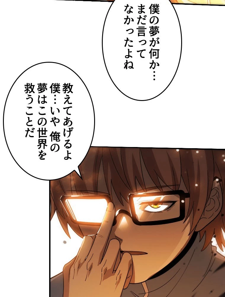 人生リセットで守護者に覚醒 第154話 - 9