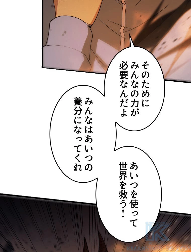 人生リセットで守護者に覚醒 第154話 - 10