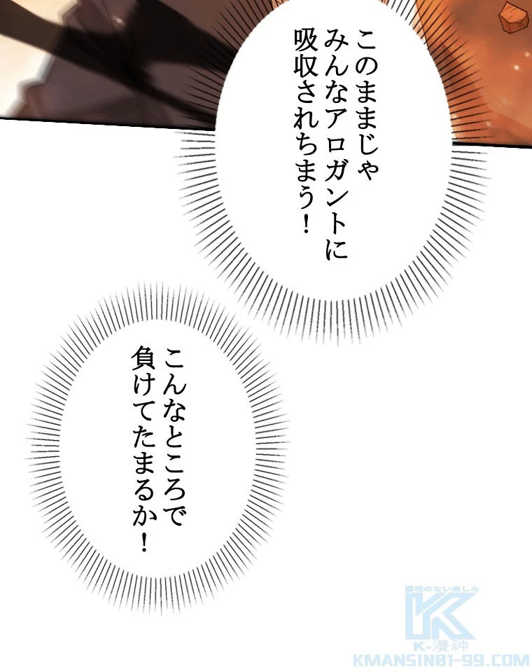 人生リセットで守護者に覚醒 第154話 - 13