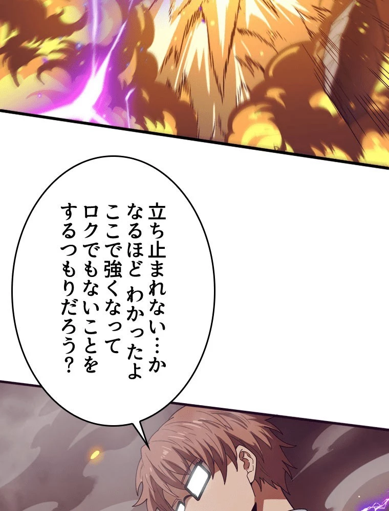 人生リセットで守護者に覚醒 第154話 - 17