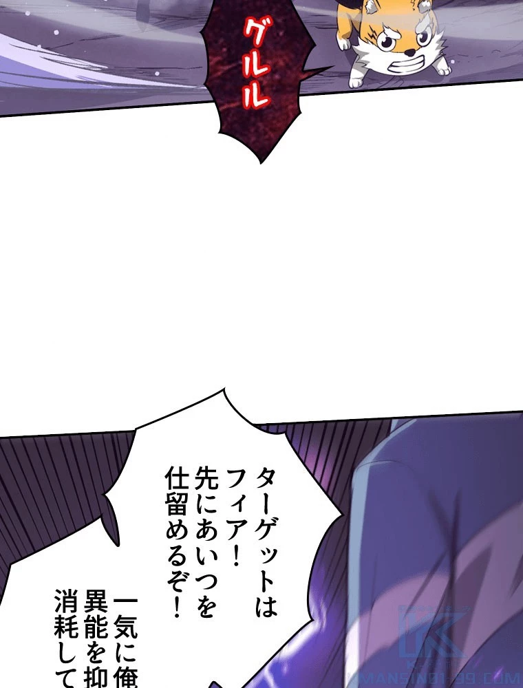 人生リセットで守護者に覚醒 第154話 - 22
