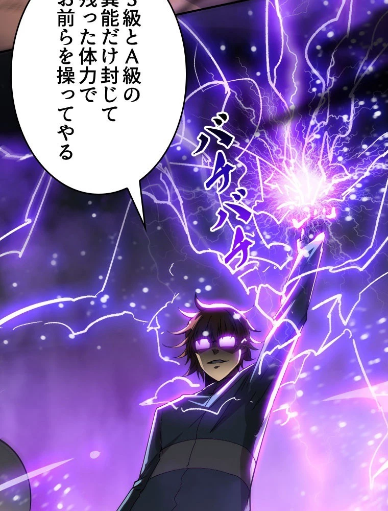 人生リセットで守護者に覚醒 第154話 - 29
