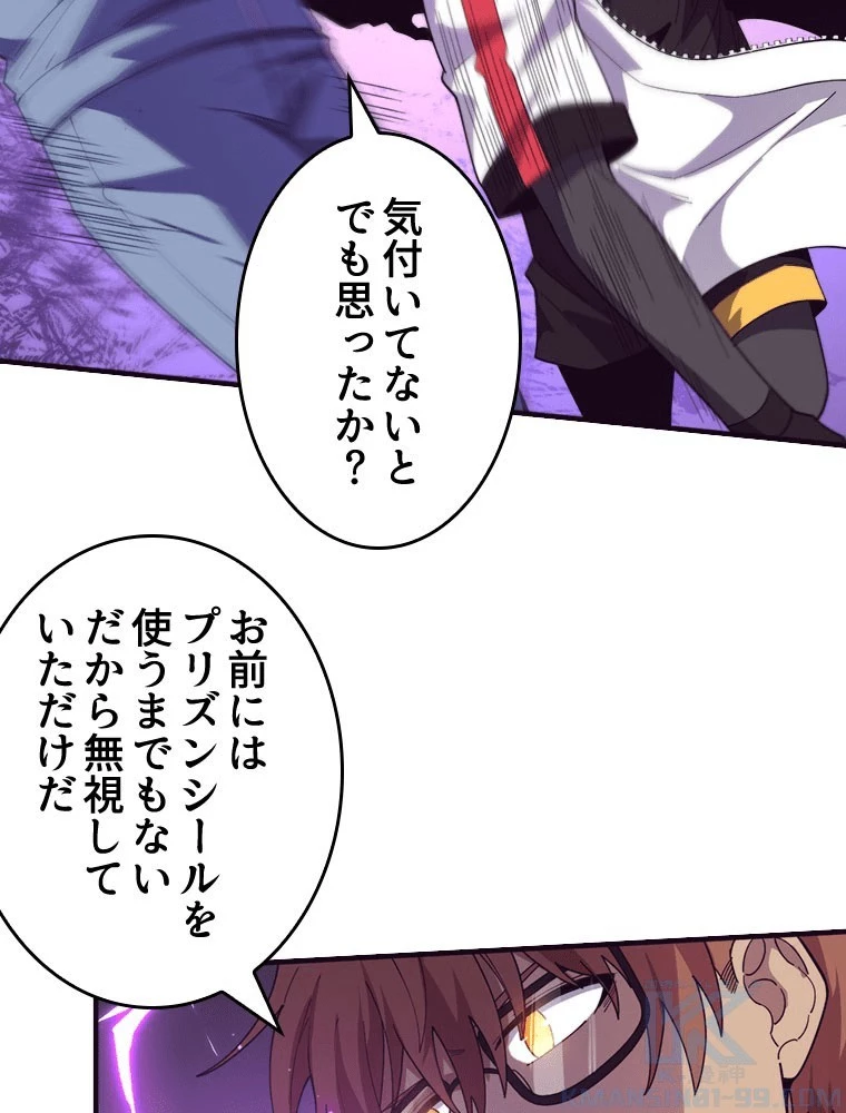 人生リセットで守護者に覚醒 第154話 - 43