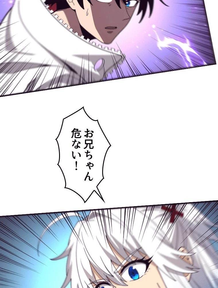 人生リセットで守護者に覚醒 第154話 - 45