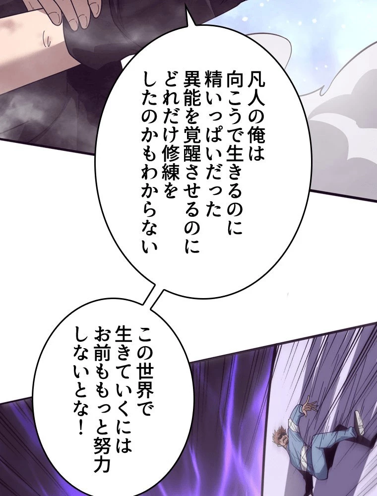 人生リセットで守護者に覚醒 第154話 - 50