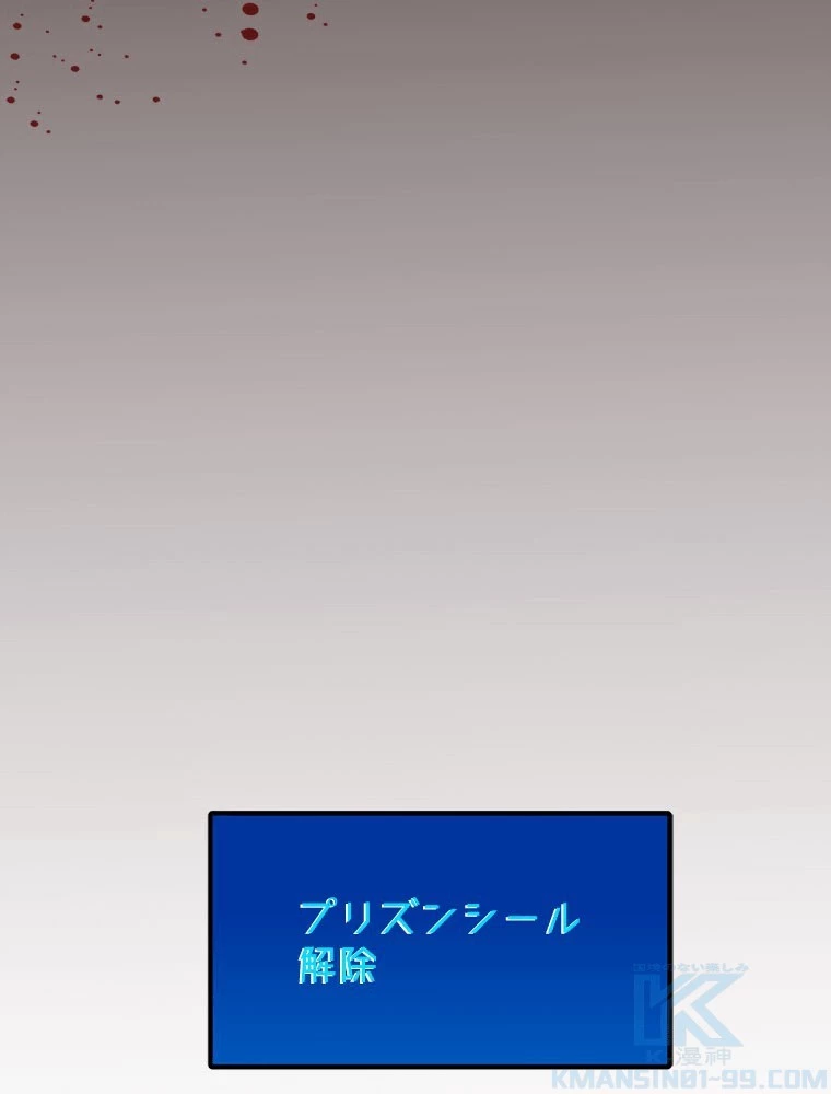 人生リセットで守護者に覚醒 第154話 - 58