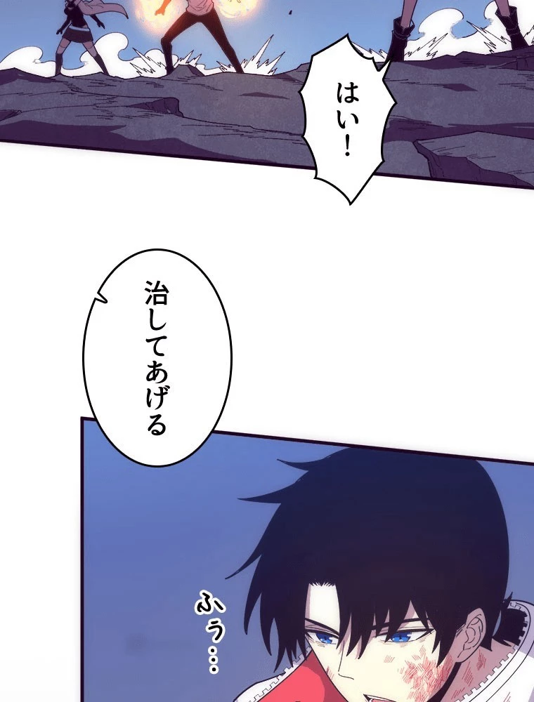 人生リセットで守護者に覚醒 第154話 - 62