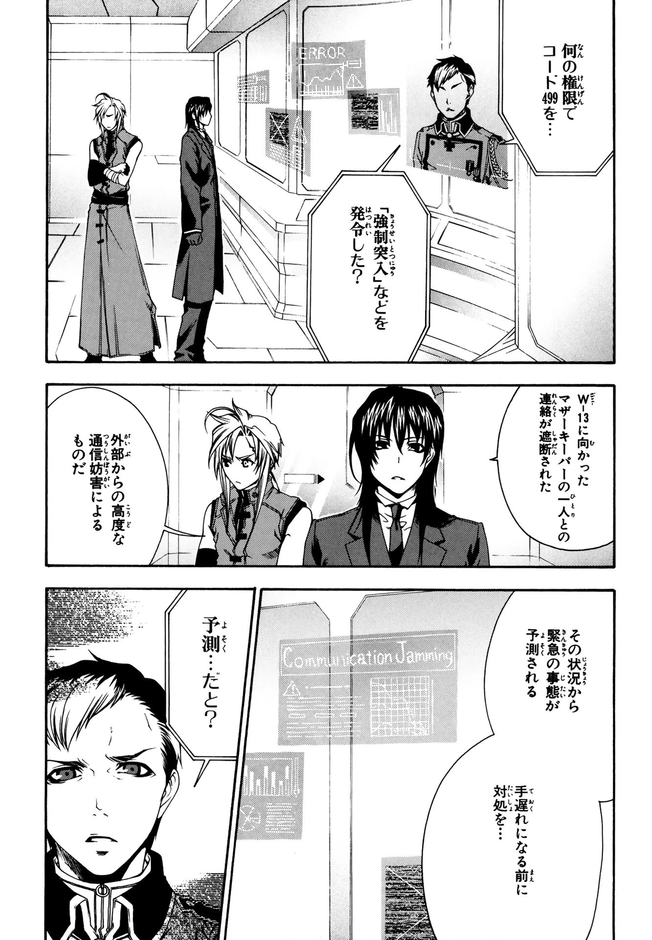 マザーキーパー 第19話 - 3