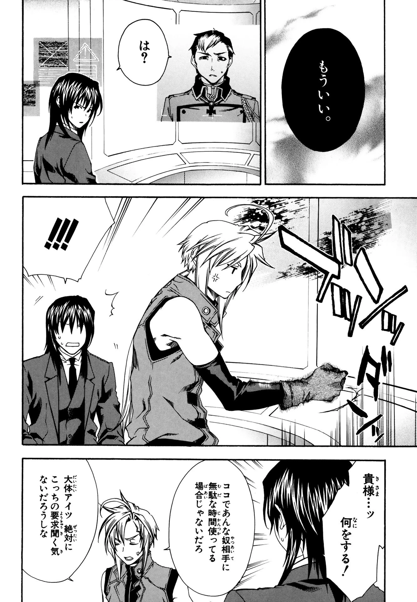 マザーキーパー 第19話 - 6