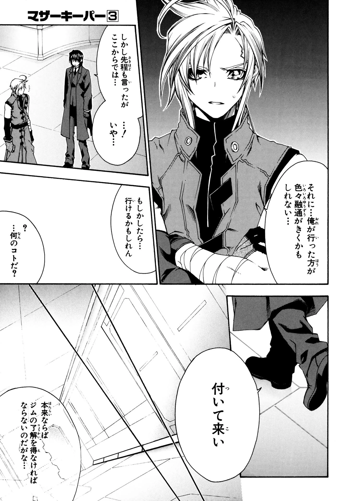 マザーキーパー 第19話 - 7
