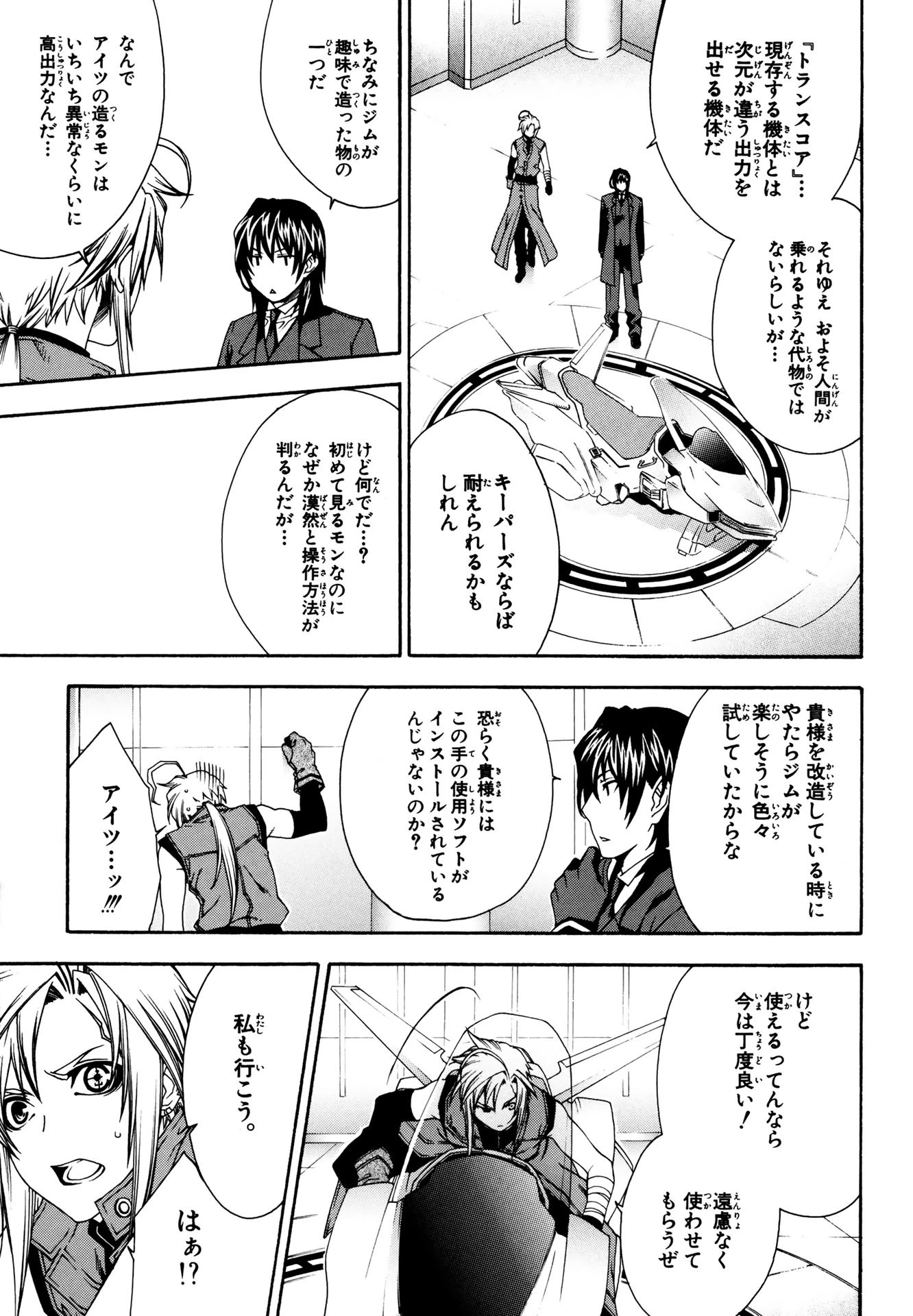 マザーキーパー 第19話 - 9