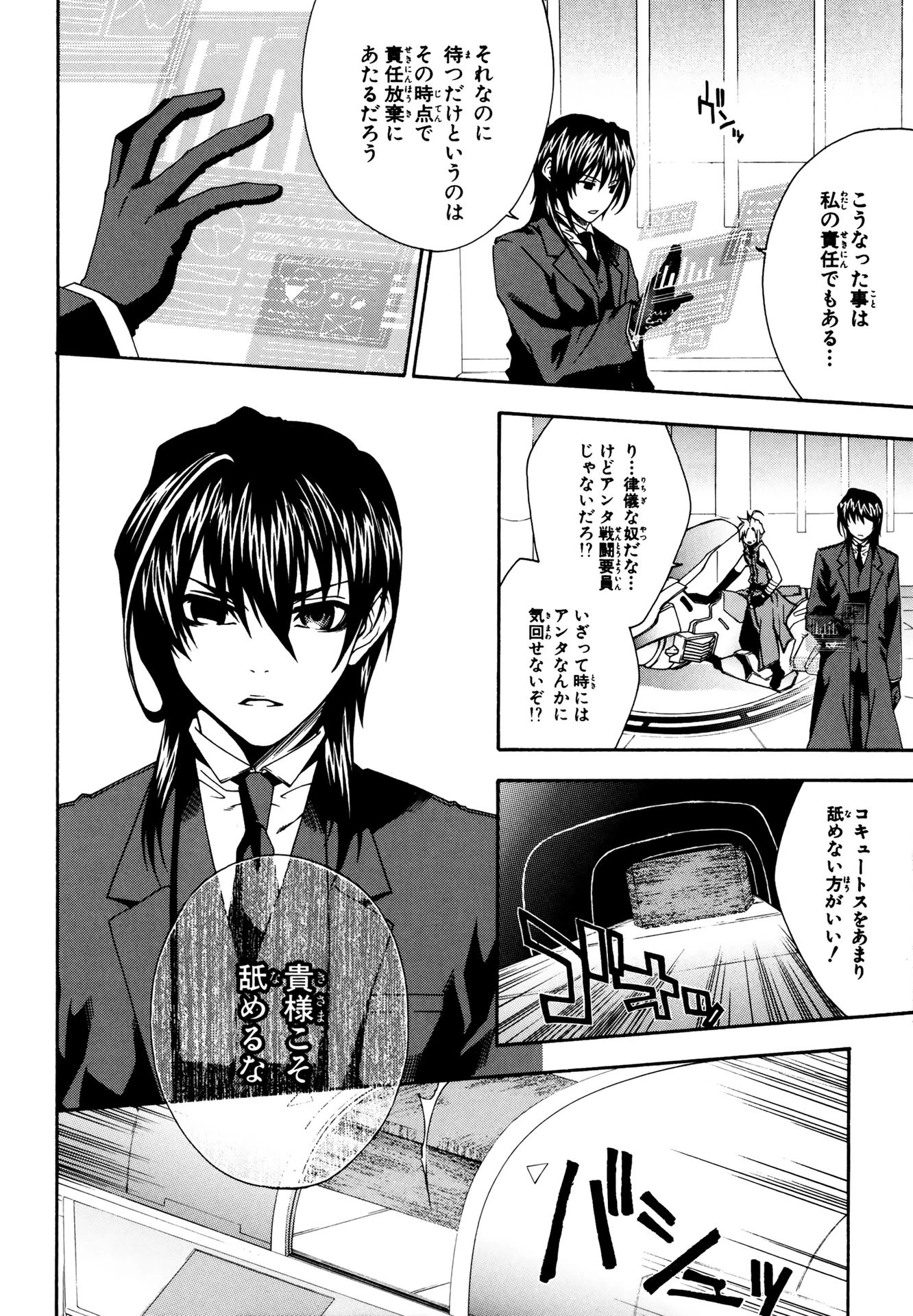 マザーキーパー 第19話 - 10