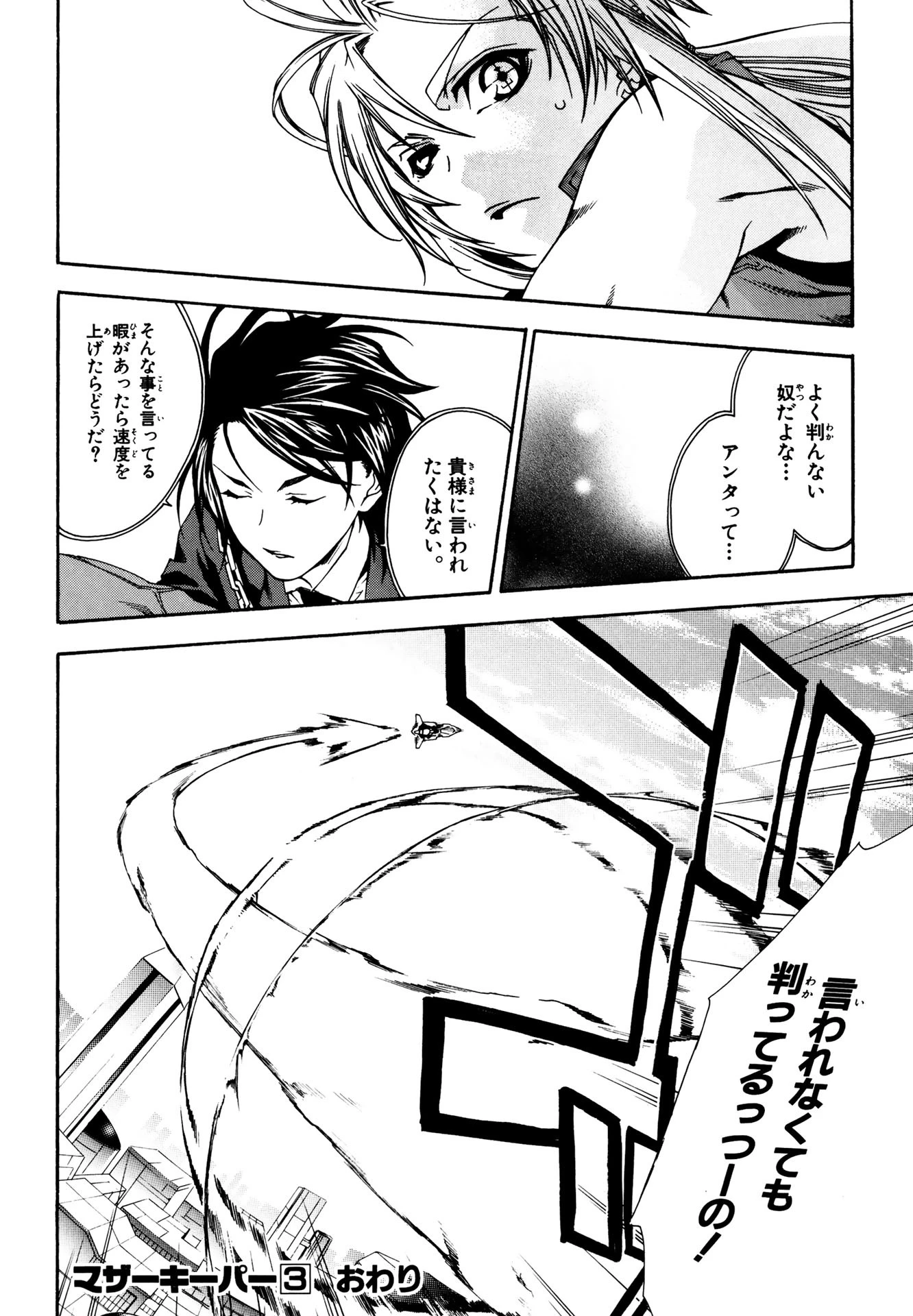 マザーキーパー 第19話 - 18