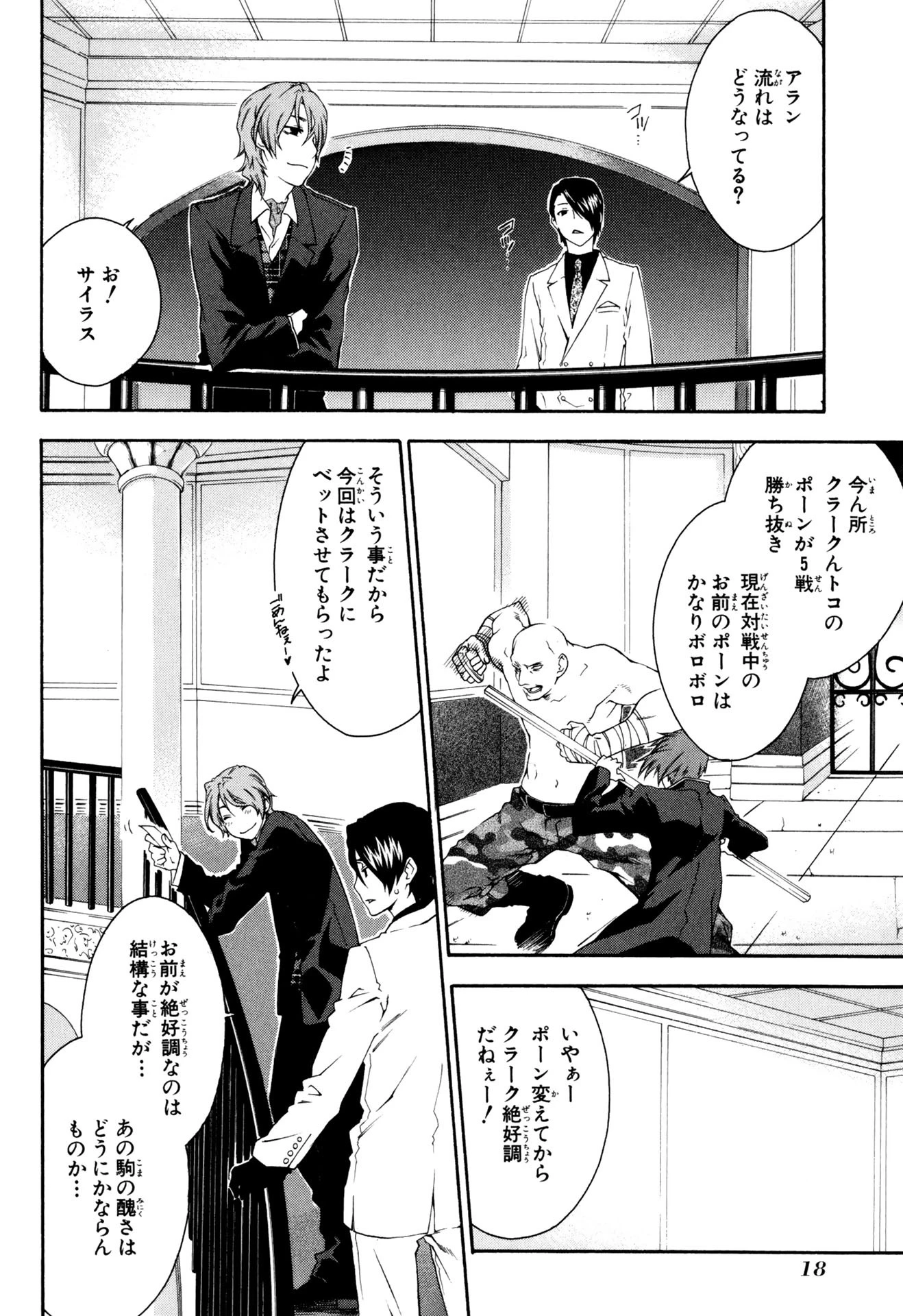 マザーキーパー 第28話 - 4