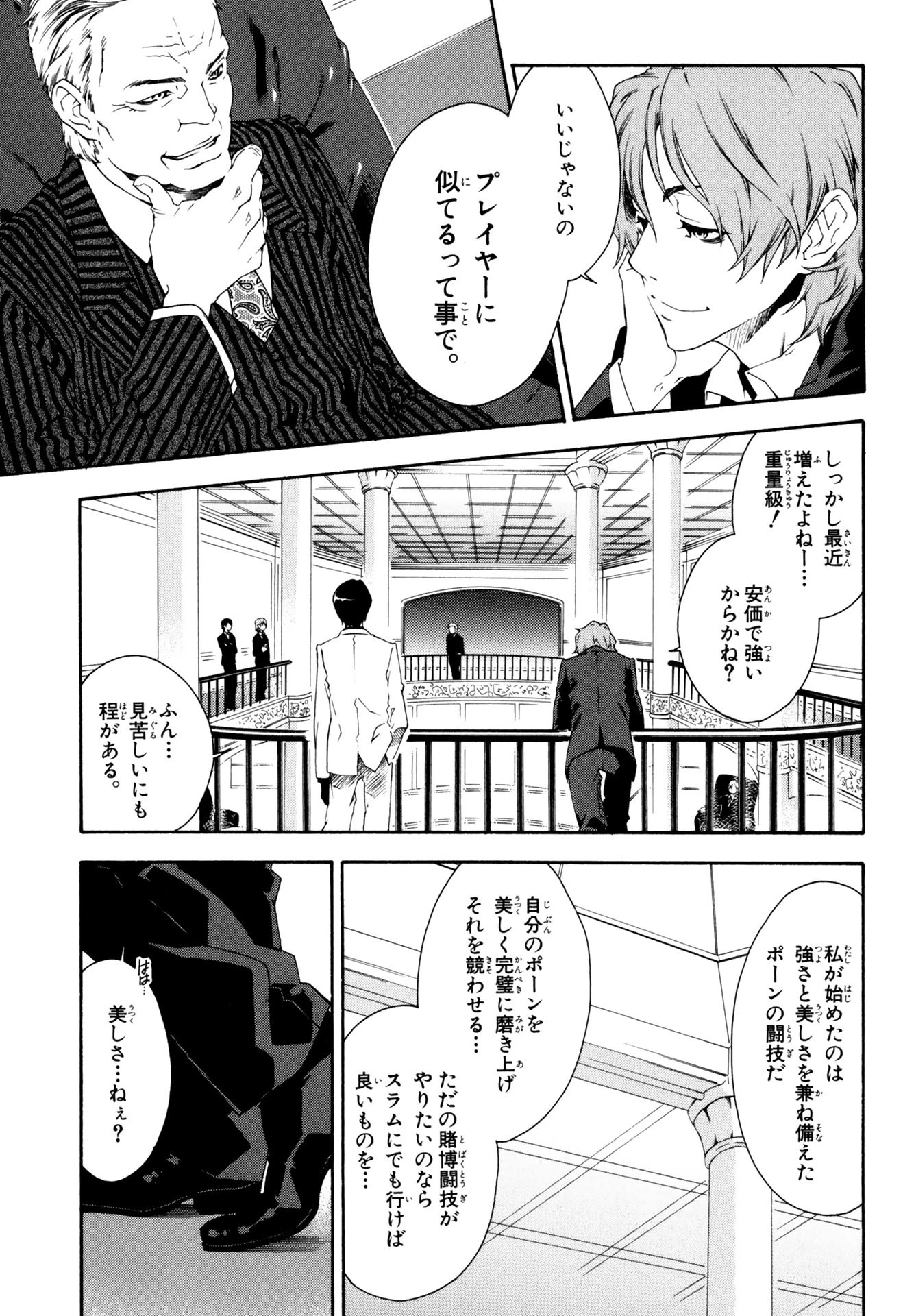 マザーキーパー 第28話 - 5