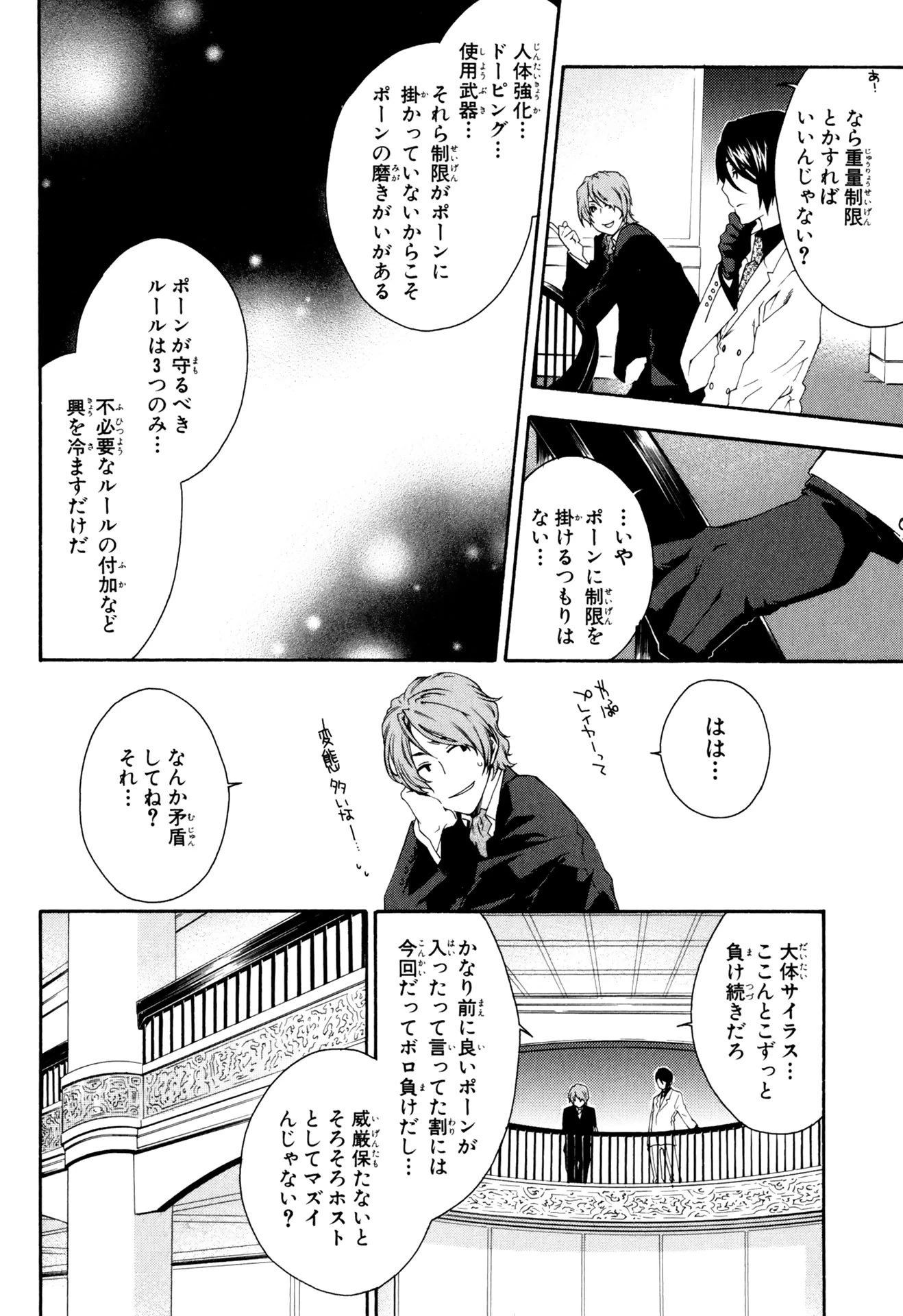 マザーキーパー 第28話 - 6