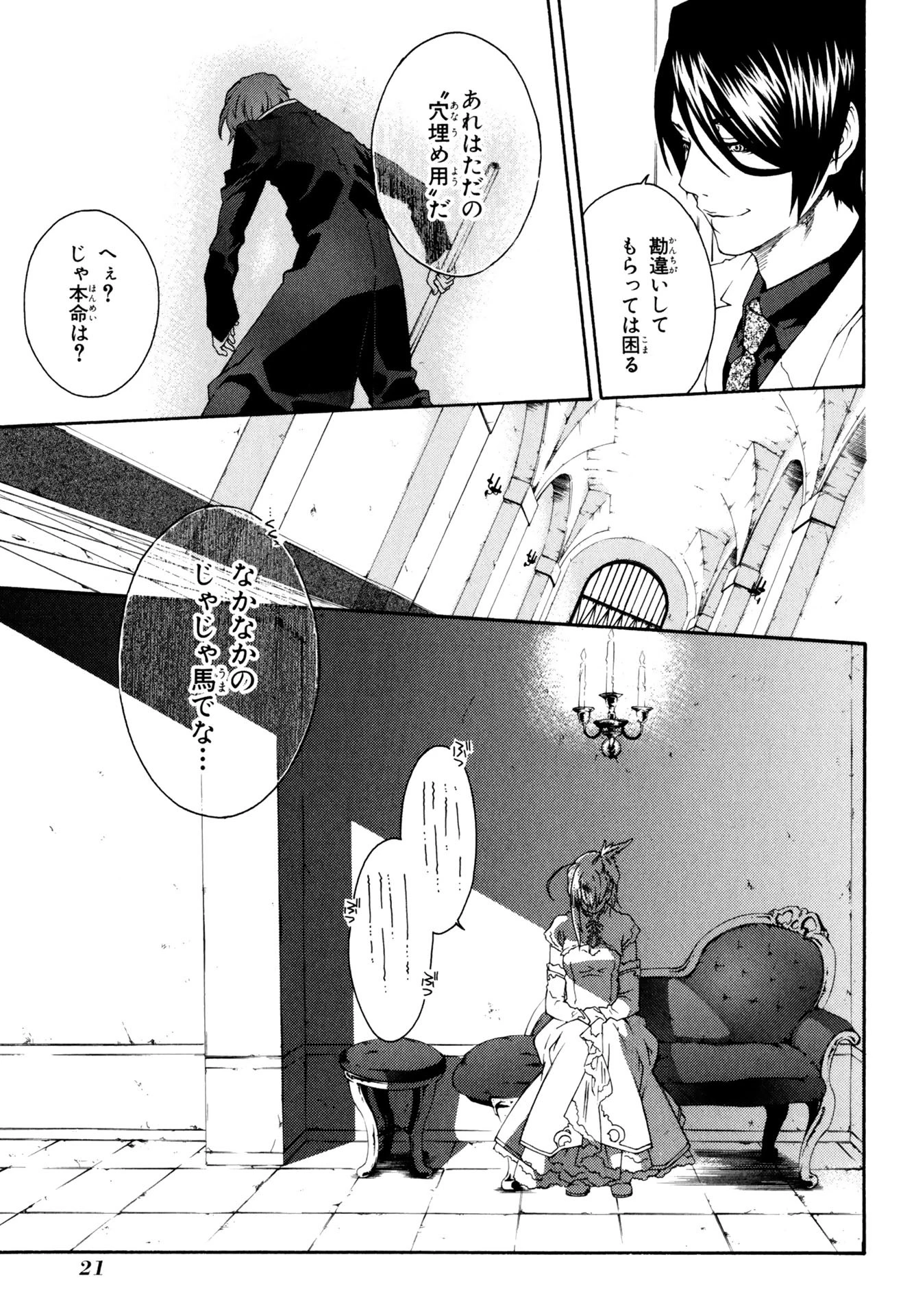 マザーキーパー 第28話 - 7