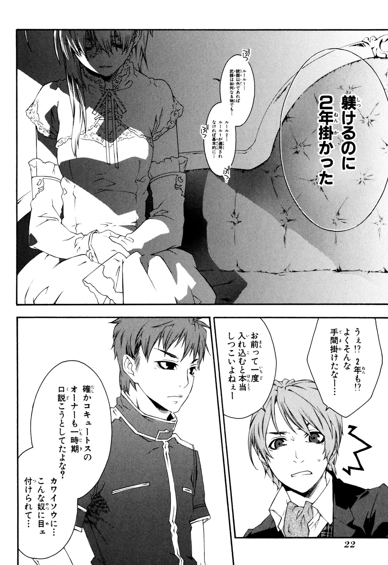 マザーキーパー 第28話 - 8