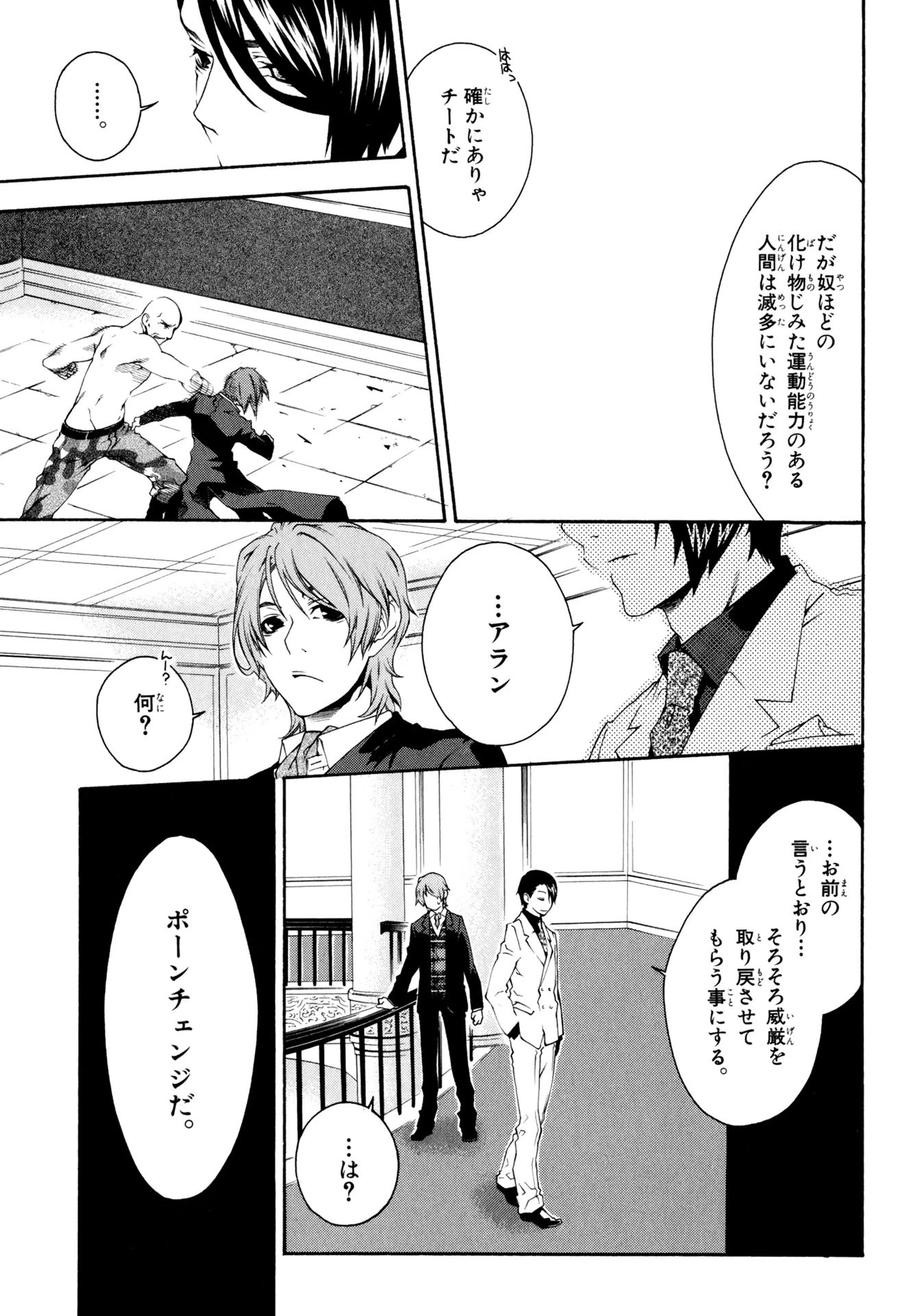 マザーキーパー 第28話 - 9
