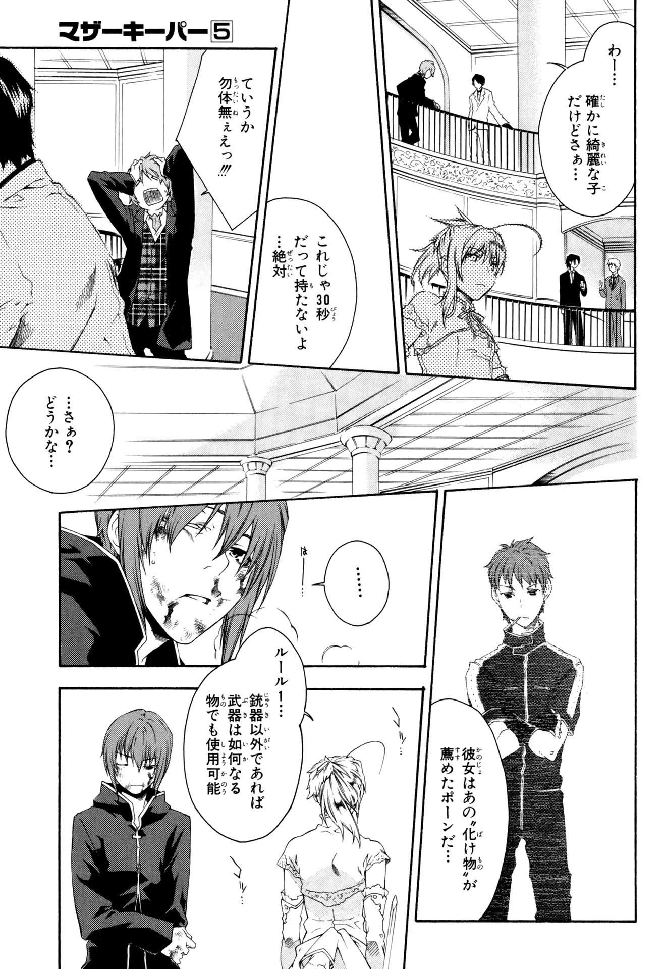 マザーキーパー 第28話 - 13