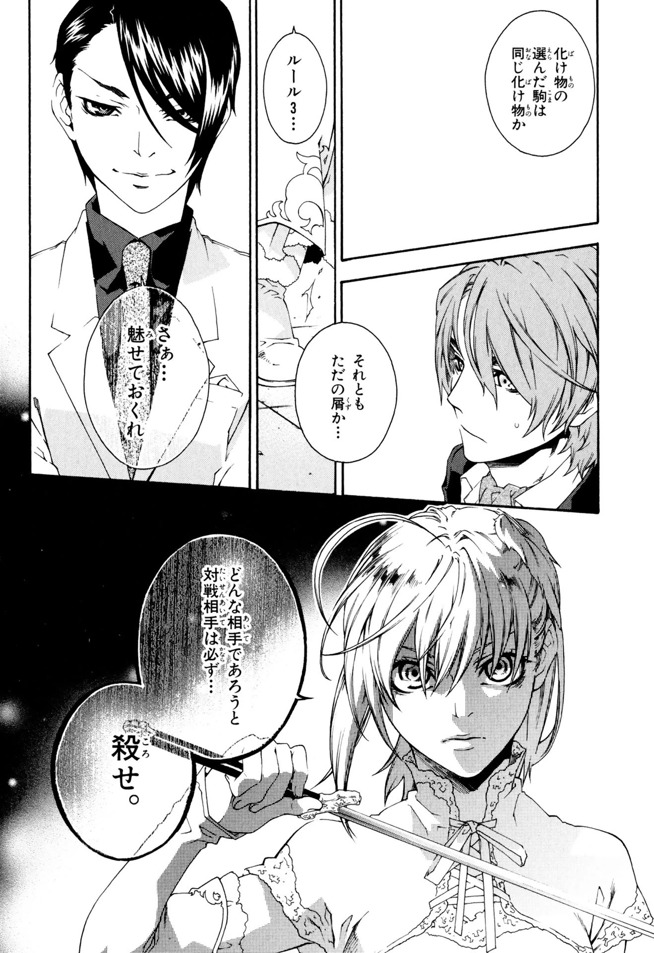 マザーキーパー 第28話 - 16