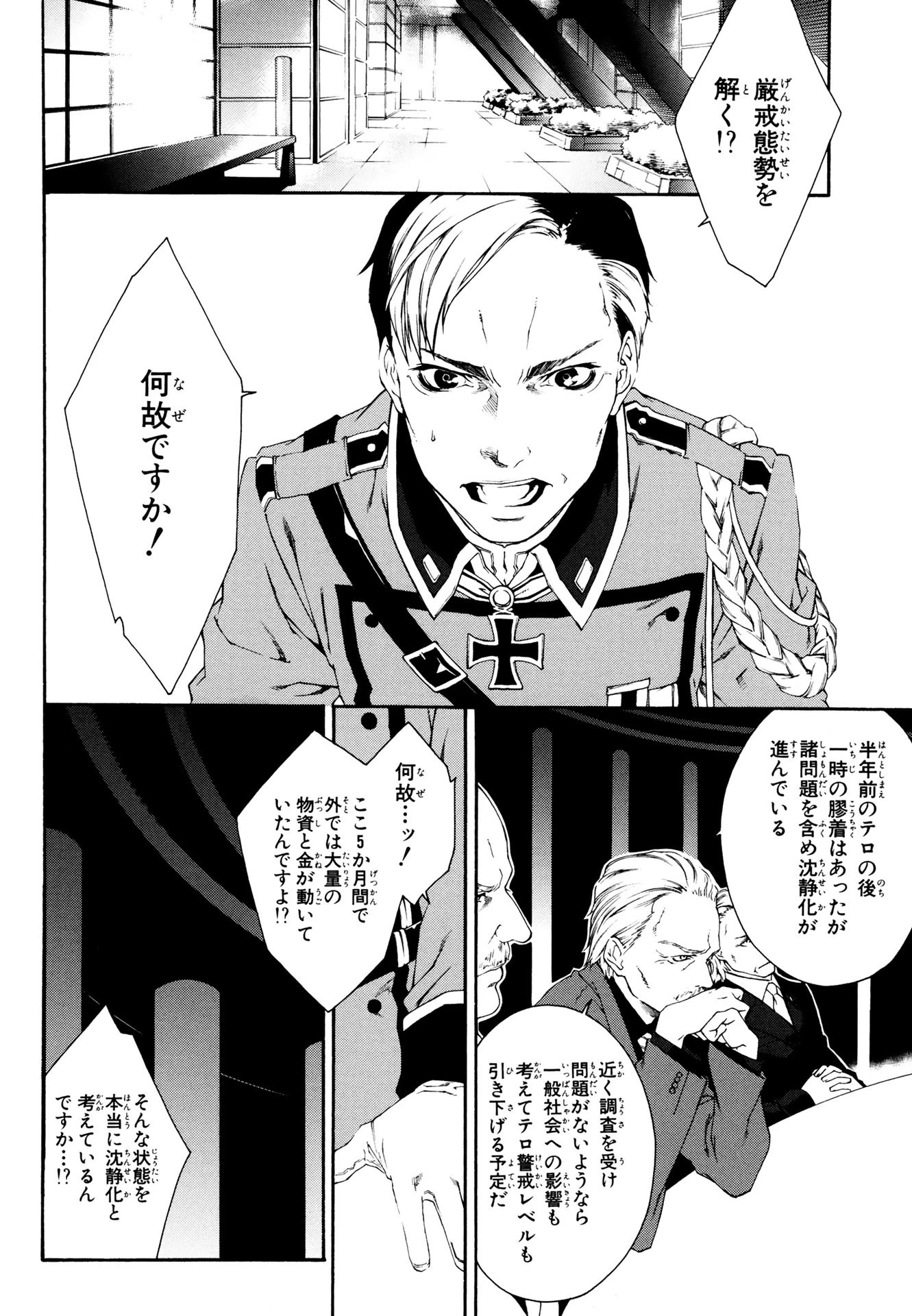 マザーキーパー 第38話 - 2