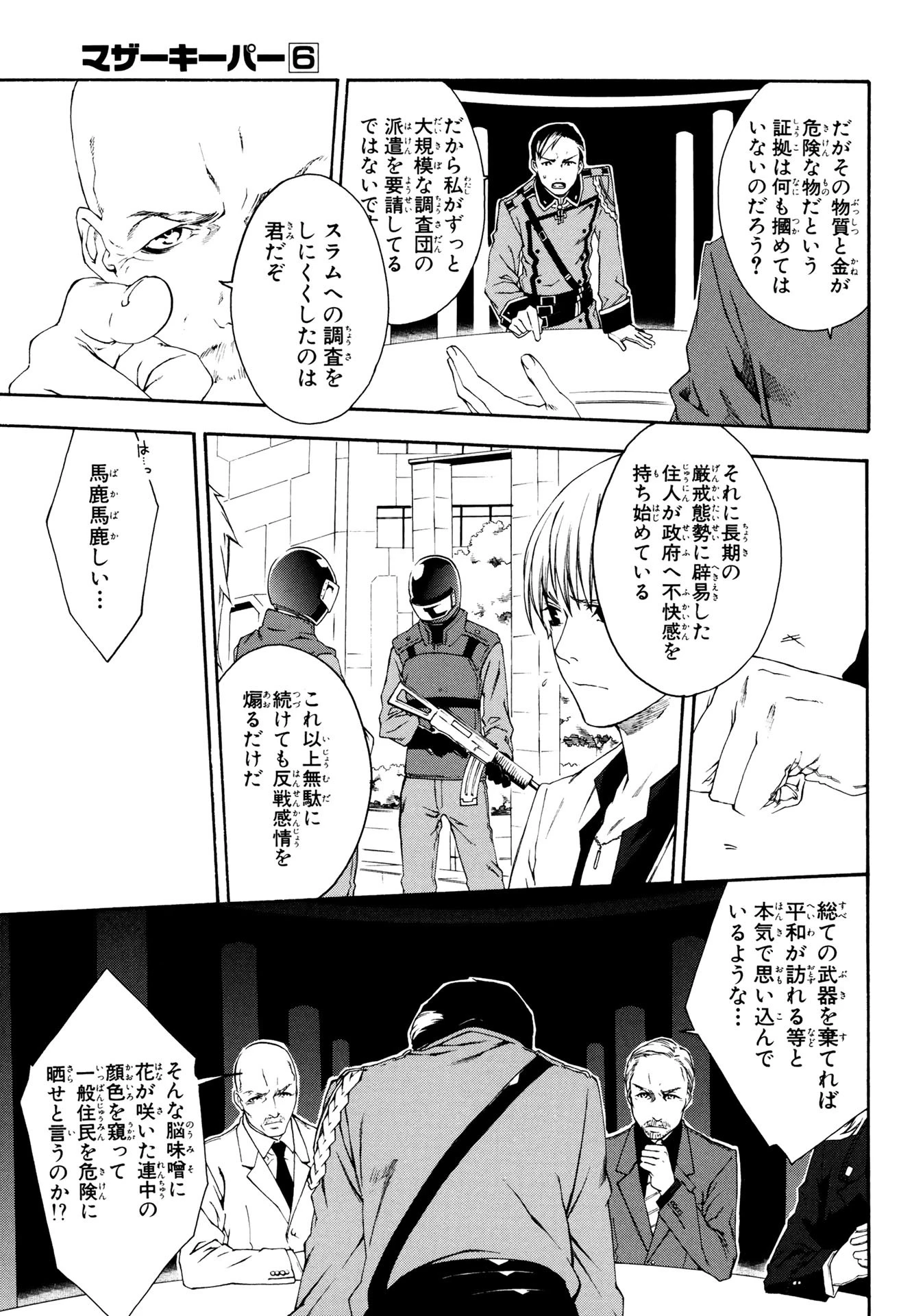 マザーキーパー 第38話 - 3