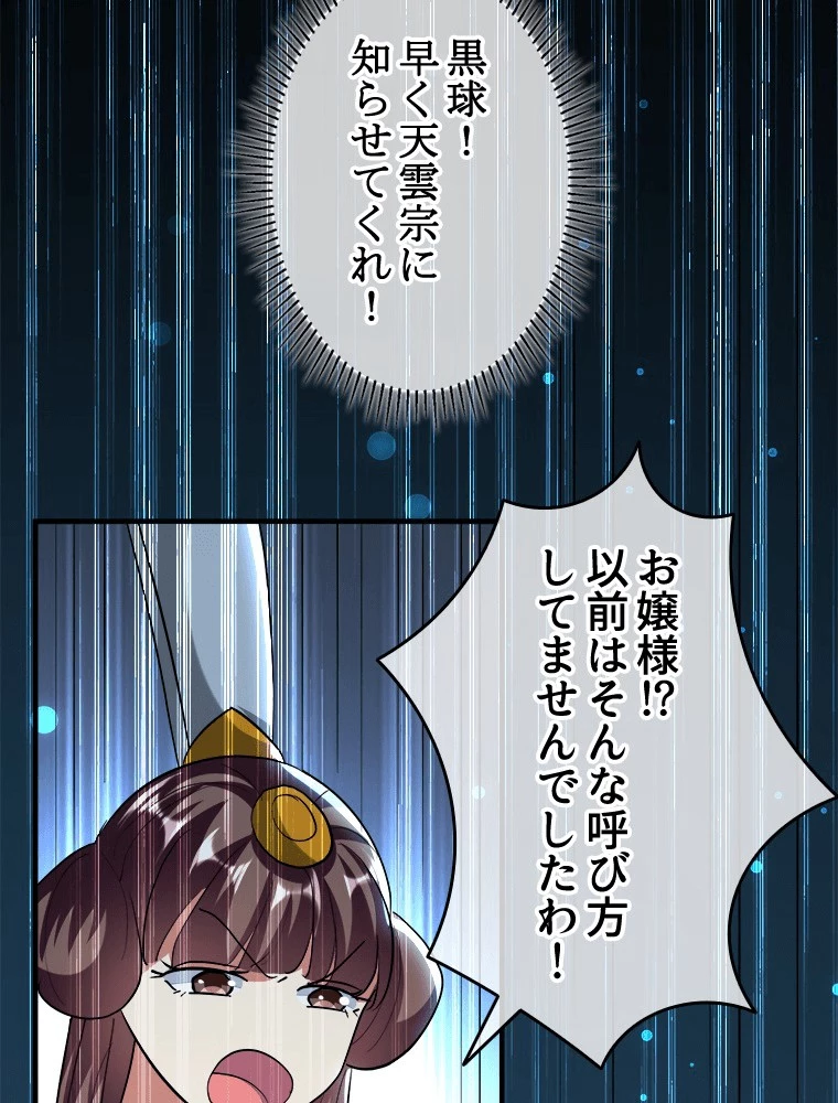 時をかける武者 104話 - 3