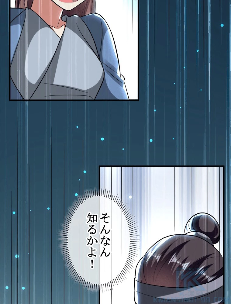 時をかける武者 104話 - 4