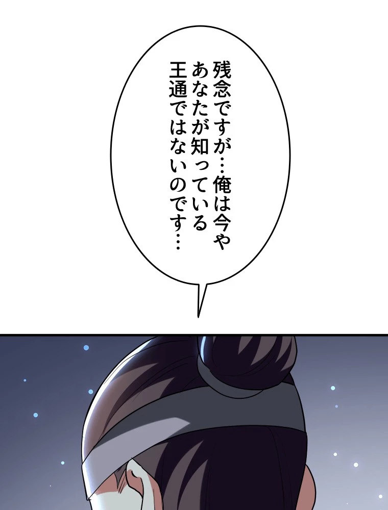 時をかける武者 104話 - 14