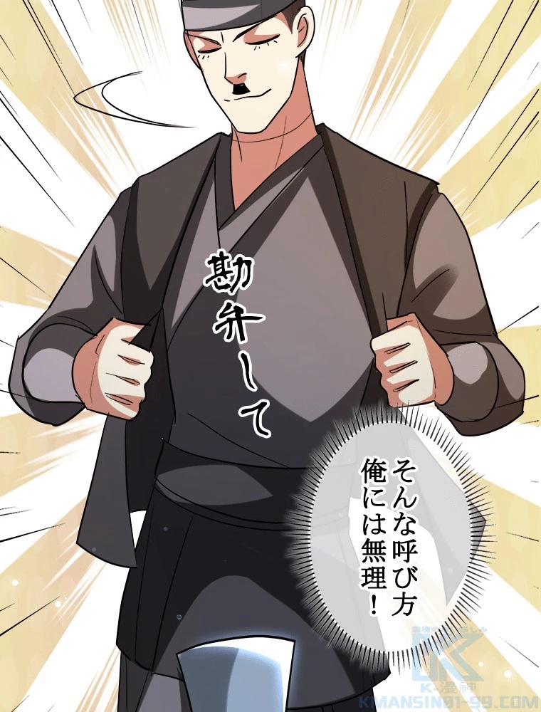 時をかける武者 104話 - 16