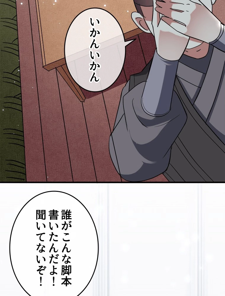 時をかける武者 104話 - 26