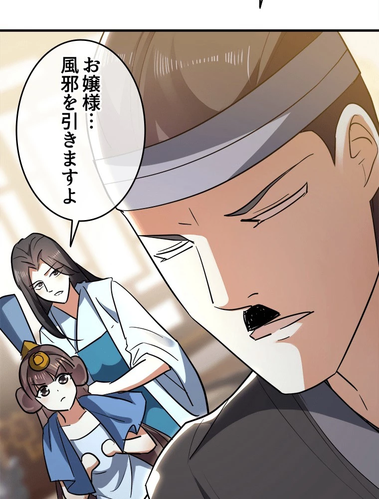 時をかける武者 104話 - 32