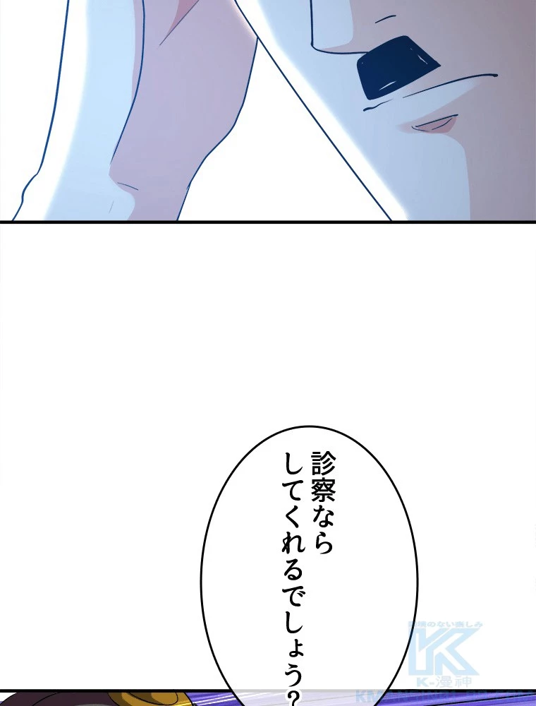 時をかける武者 104話 - 34