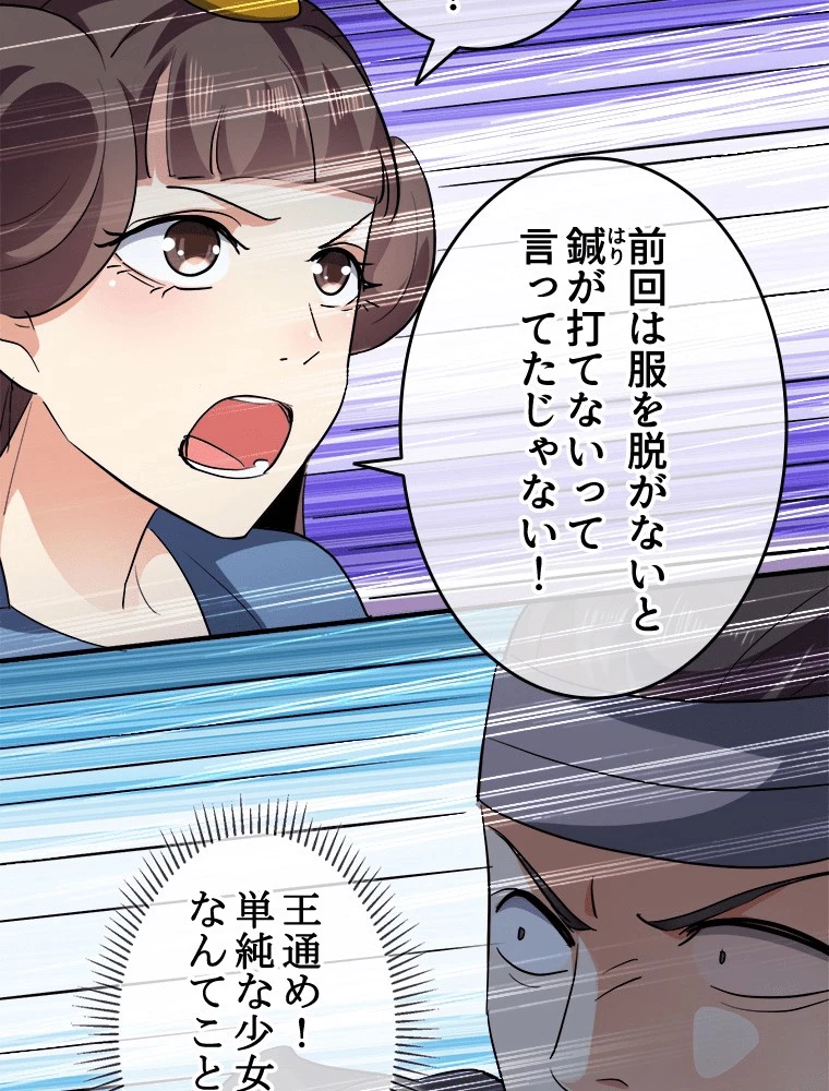 時をかける武者 104話 - 35