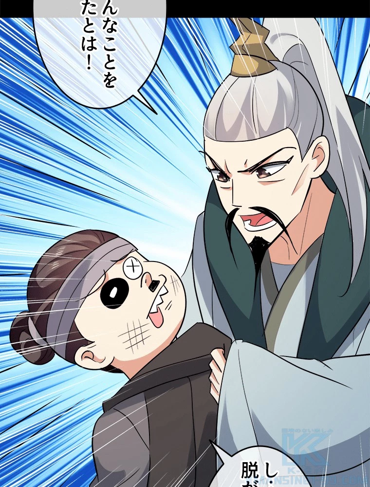 時をかける武者 104話 - 37