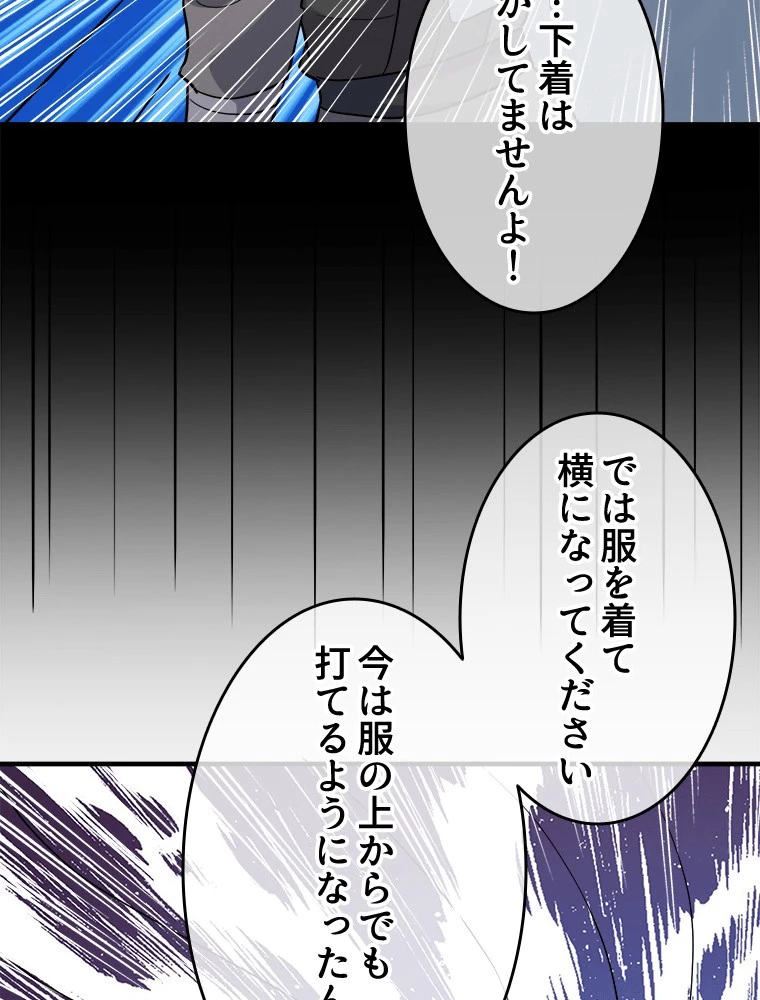 時をかける武者 104話 - 38