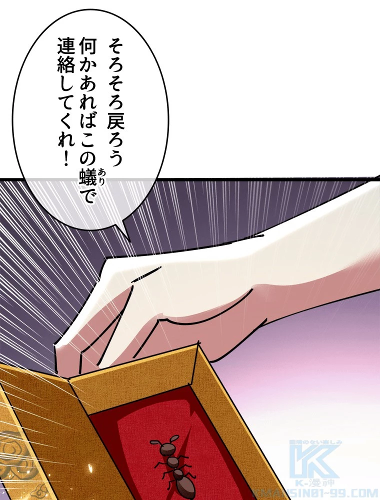 時をかける武者 104話 - 49