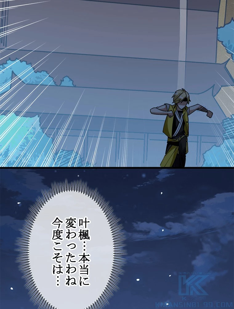 時をかける武者 104話 - 52