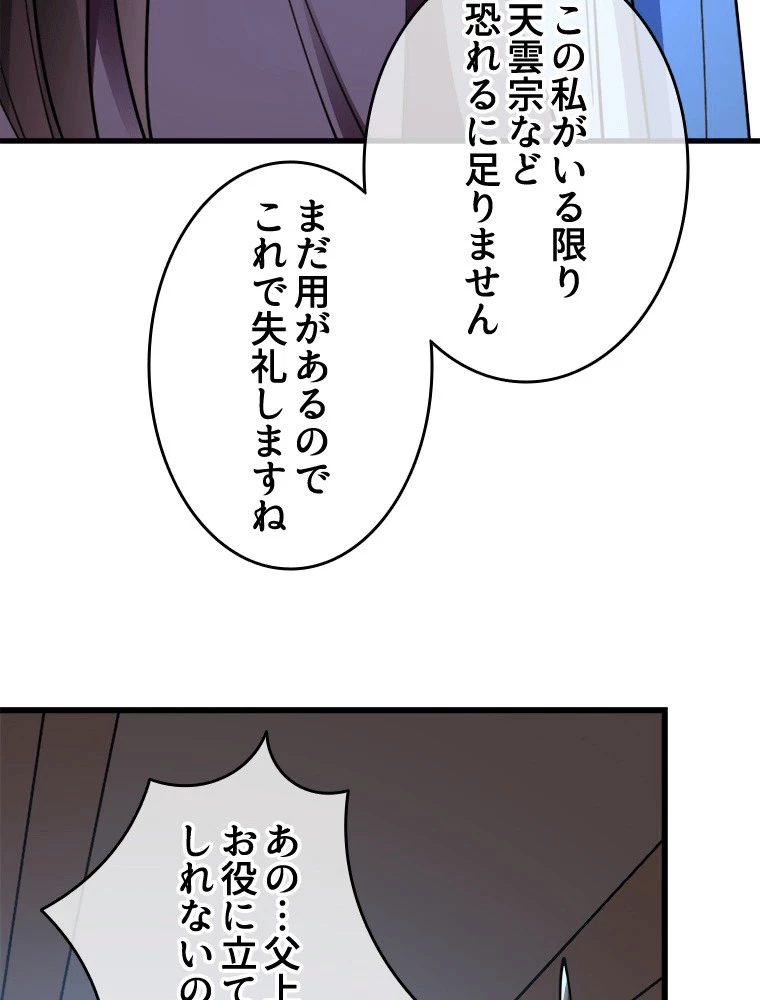 時をかける武者 104話 - 63