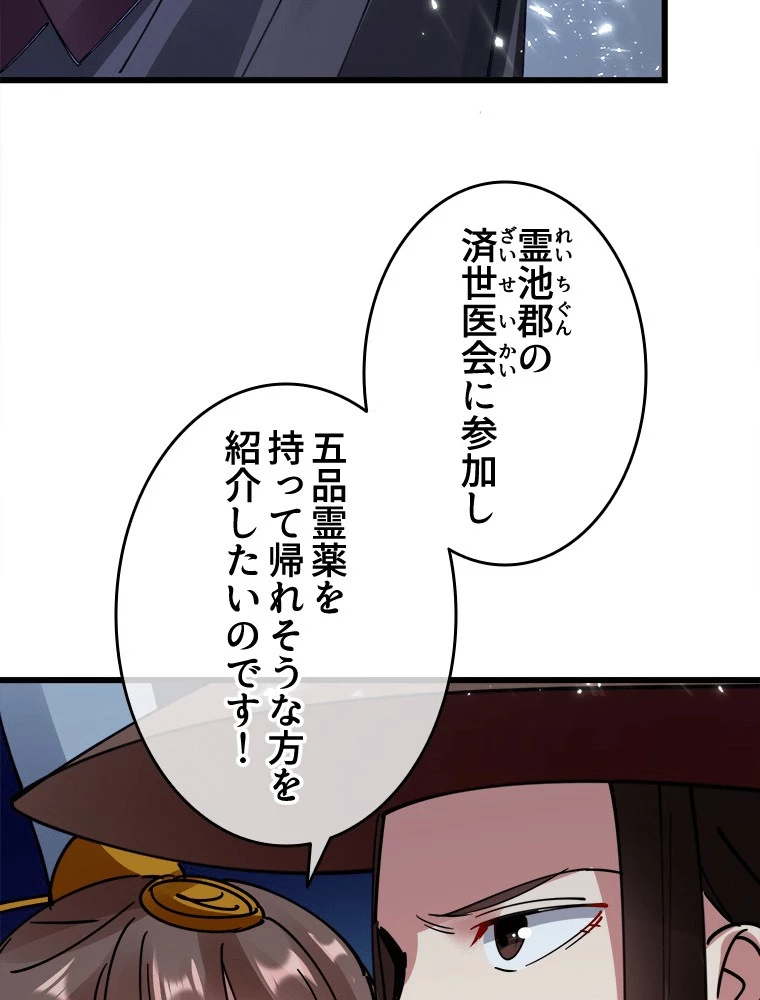 時をかける武者 104話 - 65