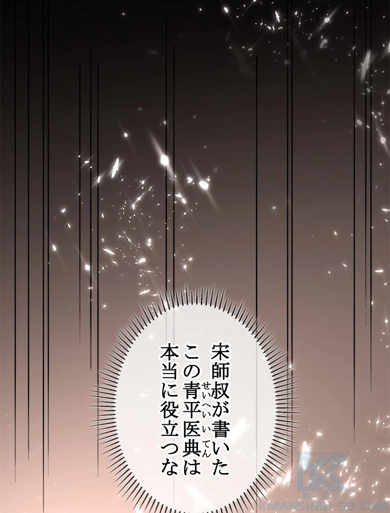 時をかける武者 104話 - 67