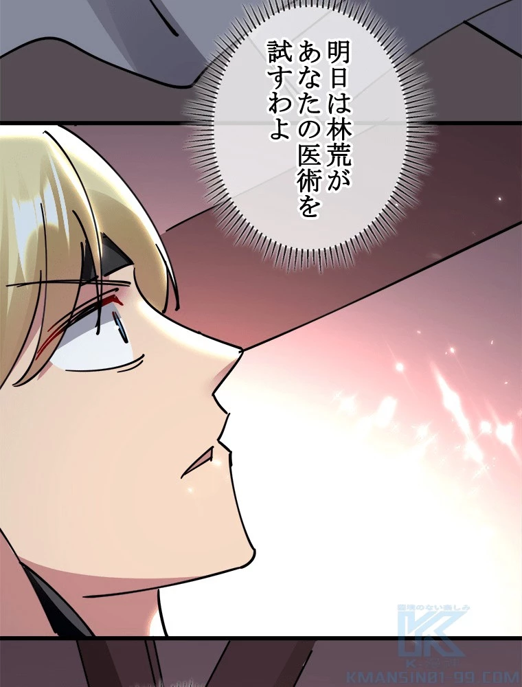 時をかける武者 104話 - 70