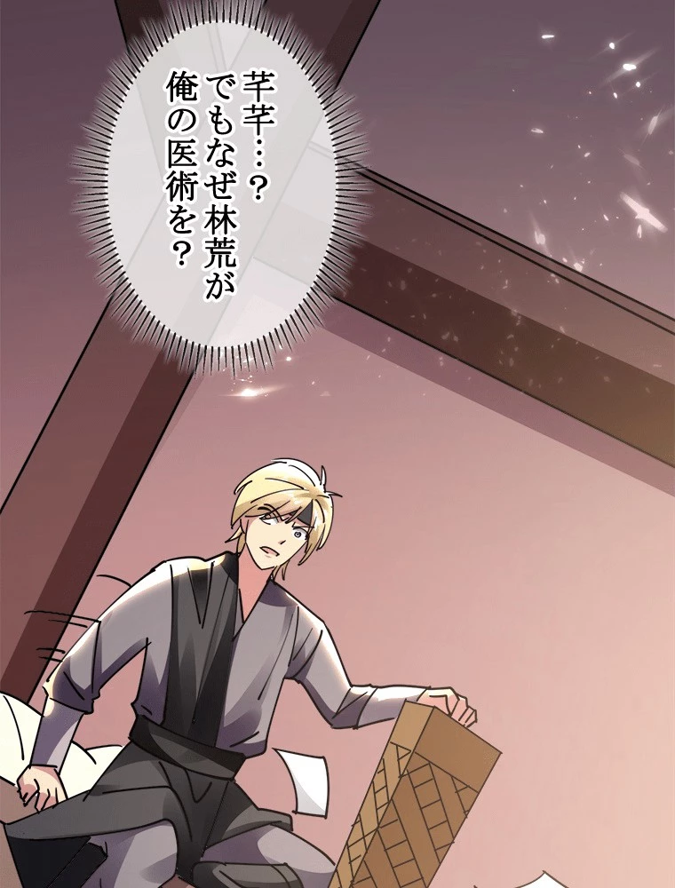 時をかける武者 104話 - 71