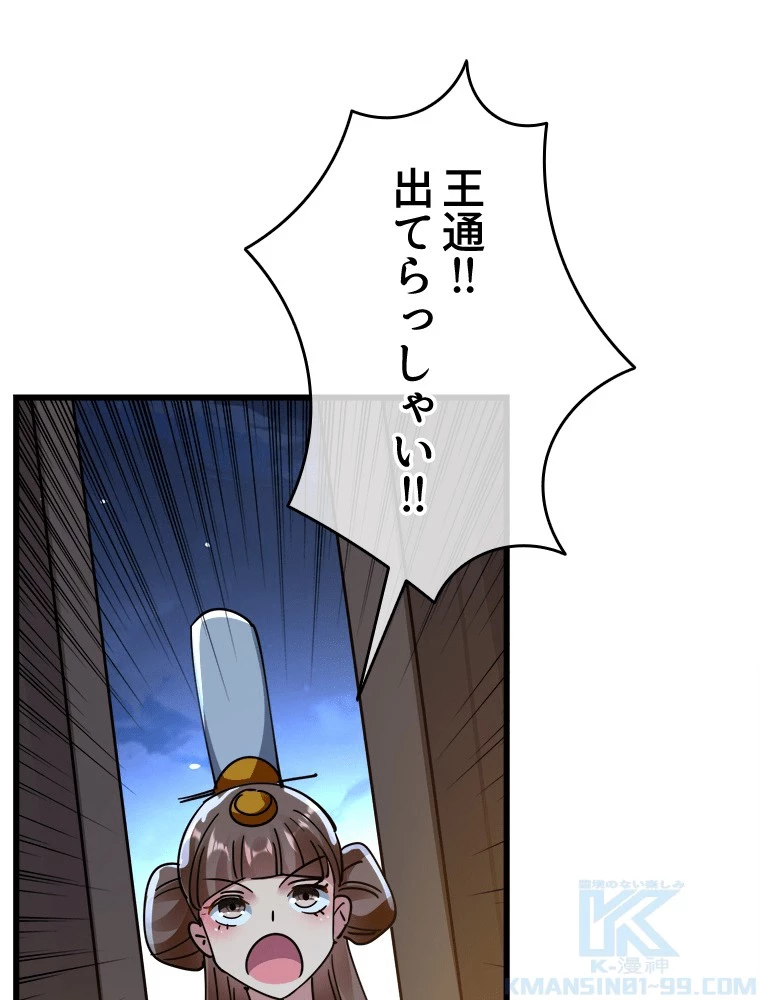 時をかける武者 104話 - 73