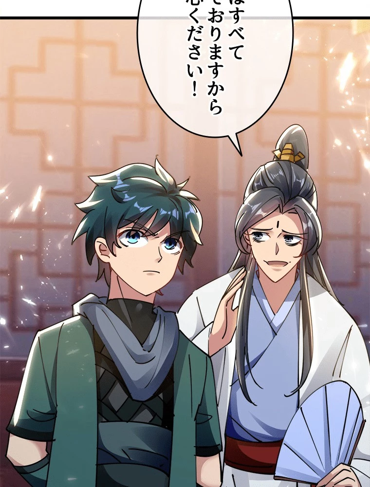 時をかける武者 104話 - 78