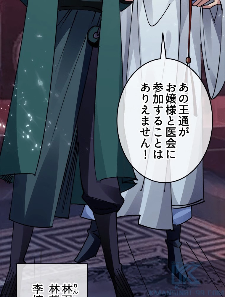 時をかける武者 104話 - 79