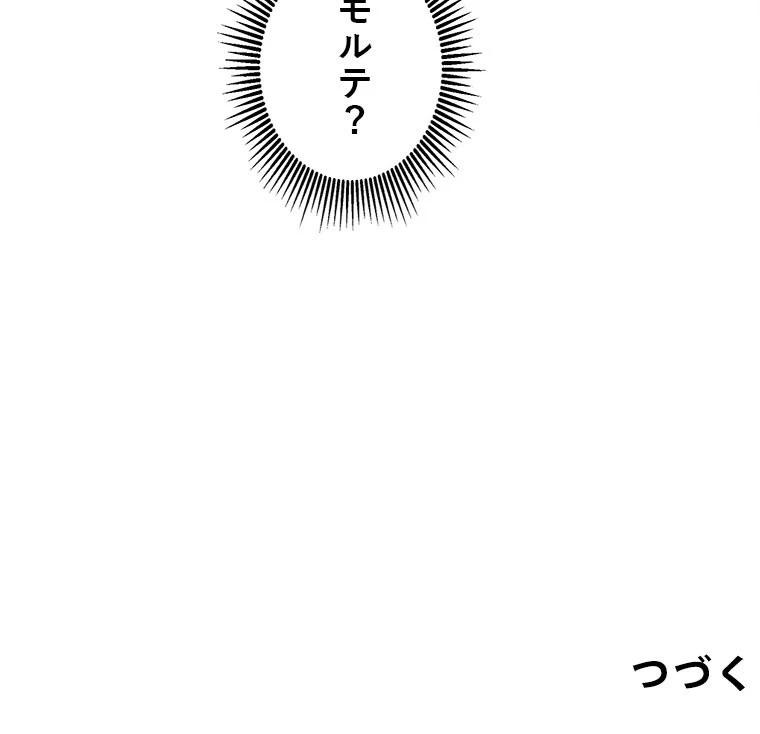 天才化学者は転生先で男神を飼います 184話 - 73