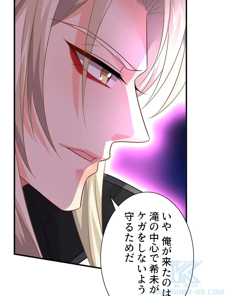 天才化学者は転生先で男神を飼います 185話 - 4