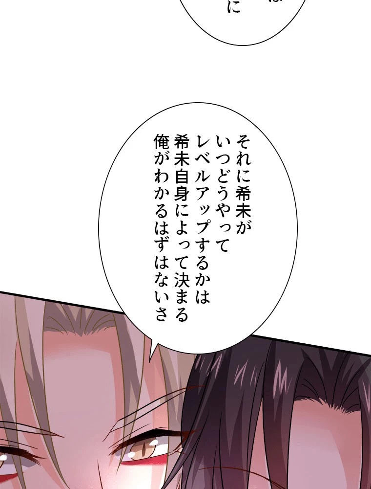 天才化学者は転生先で男神を飼います 185話 - 5